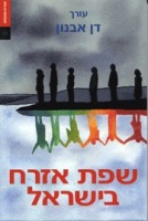 דן אבנון