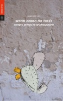הוניידה ג'אנם