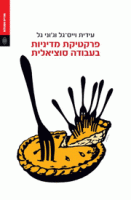 עדית וג'ון גל