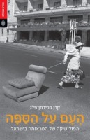 קרן פרידמן