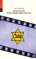 ליאת שטיין