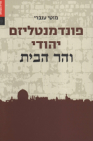 מוטי ענברי