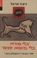 ניצה אראל