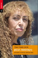 פנינה מוצפי