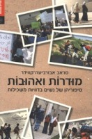 סראב אבו רביע