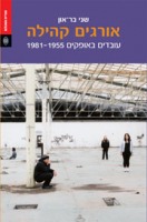 שני בר און