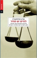 שרון אסיסקוביץ