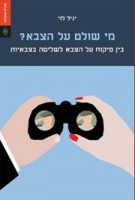 יגיל לוי